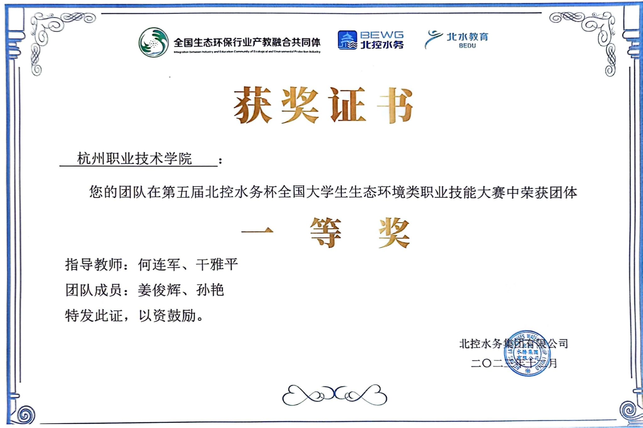 北控水务杯一等奖